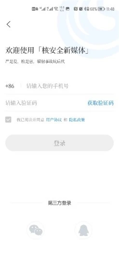 核安全新媒体APP