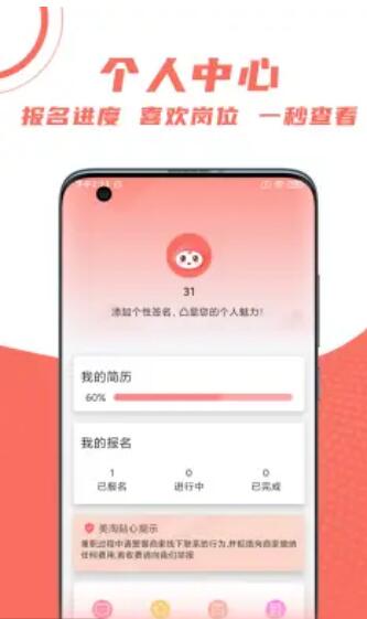 美淘直招APP