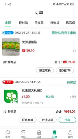 肽康健仓储寄售APP