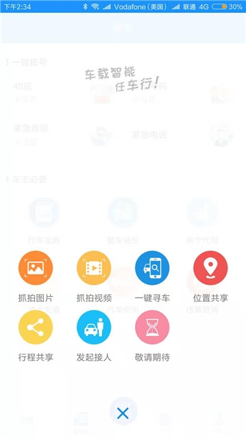 kk车APP