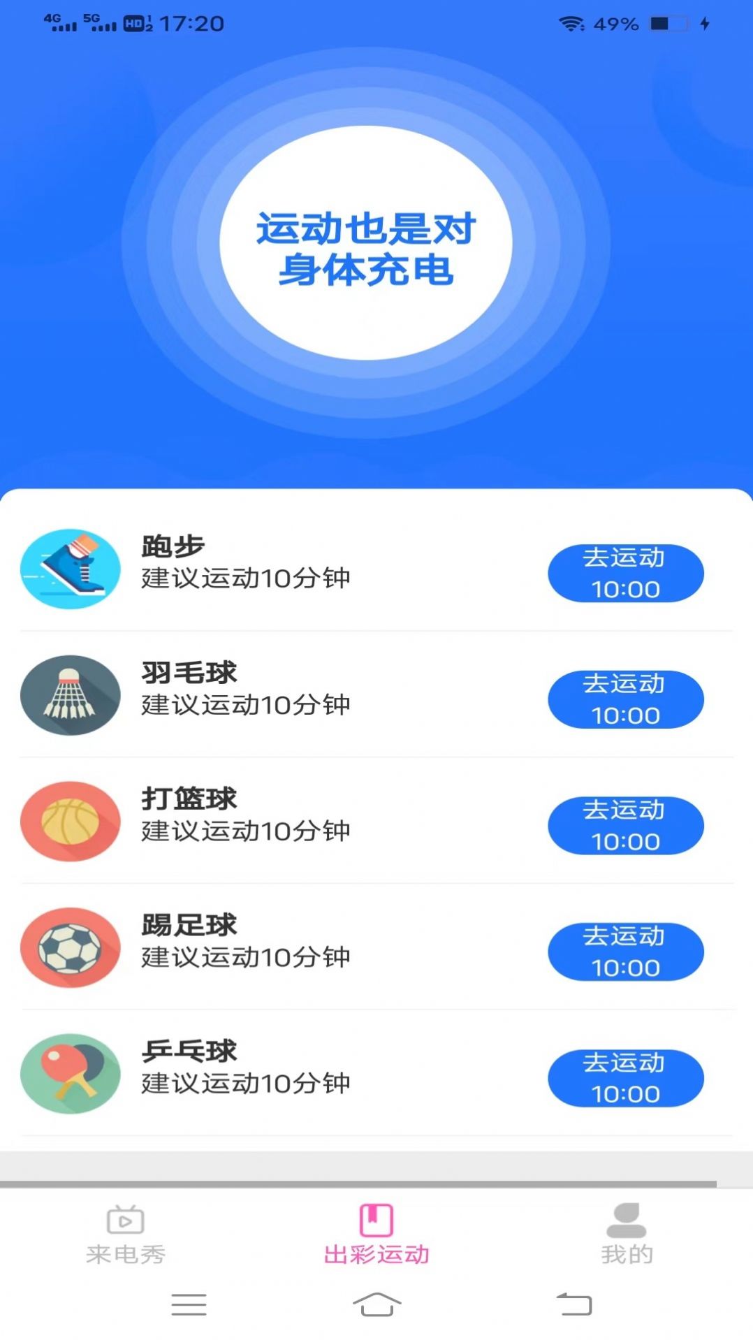 出彩来电APP