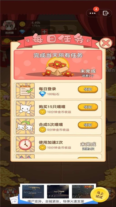喵喵黃金屋游戏