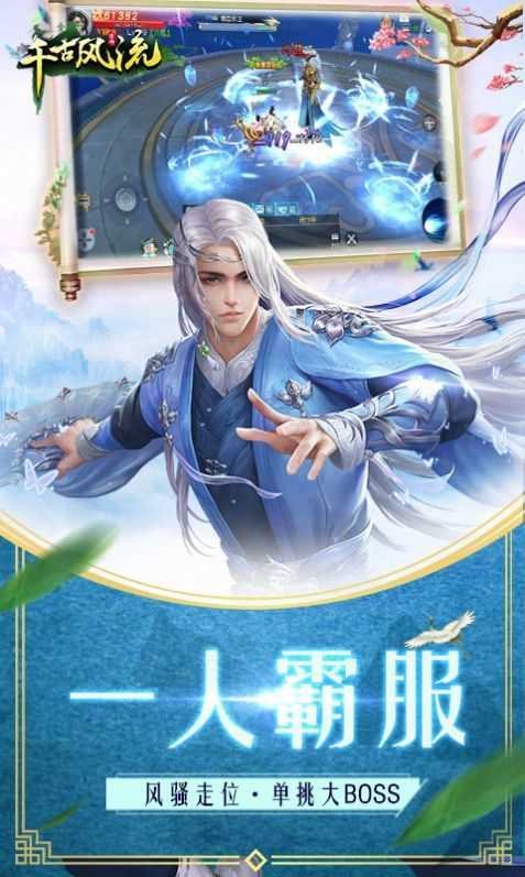 千古风流游戏