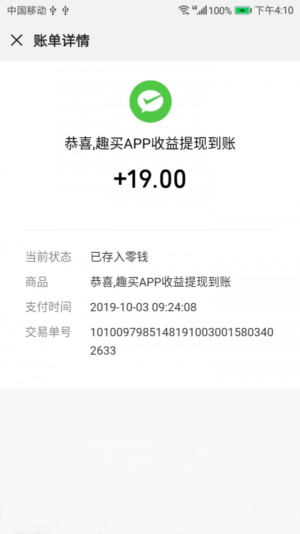 趣买APP