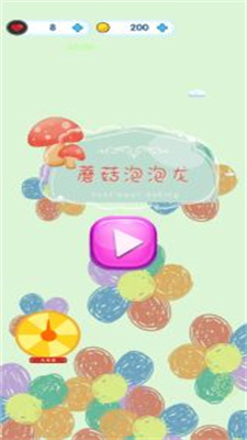 蘑菇泡泡龙游戏
