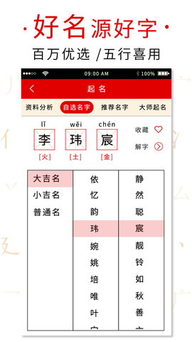 起名取名字大师游戏