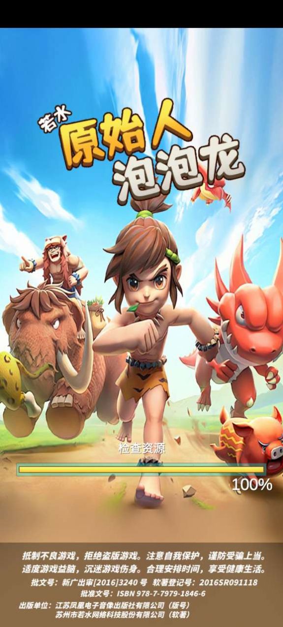 原始人泡泡龙游戏