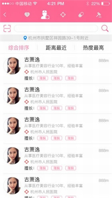 生医容美APP