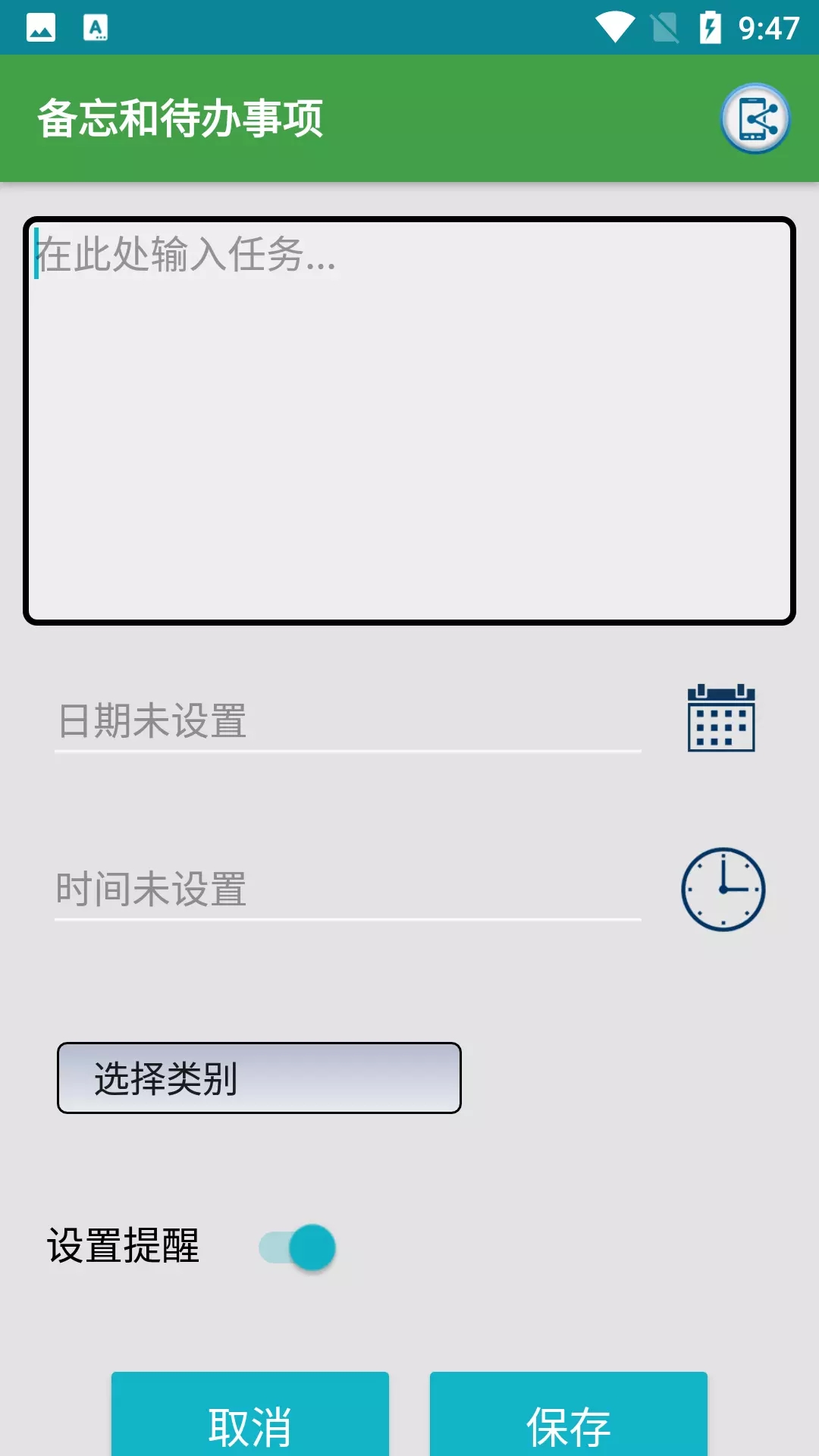 日程生活便签APP