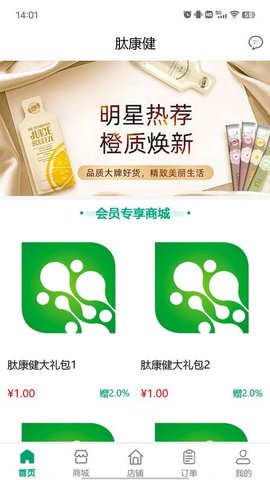肽康健仓储寄售APP