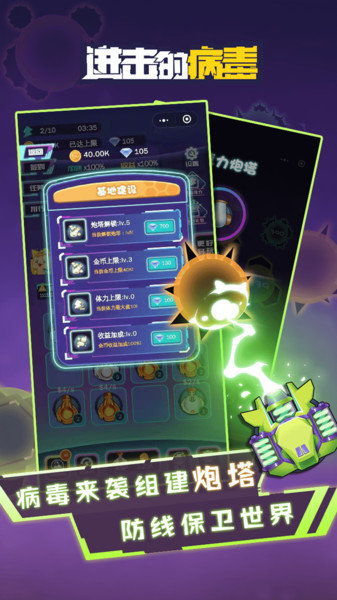 进击的病毒游戏
