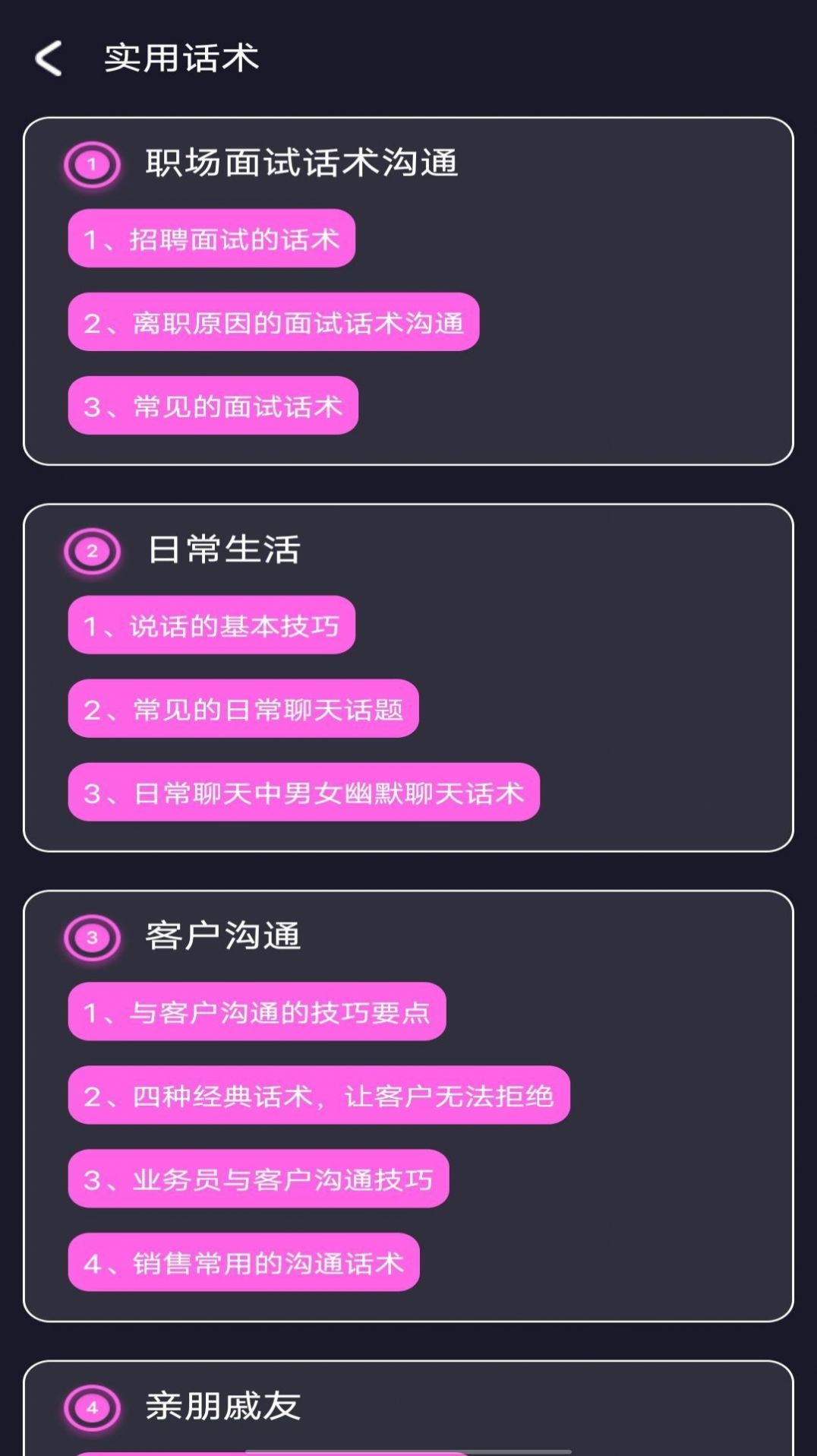 左手话术教学APP