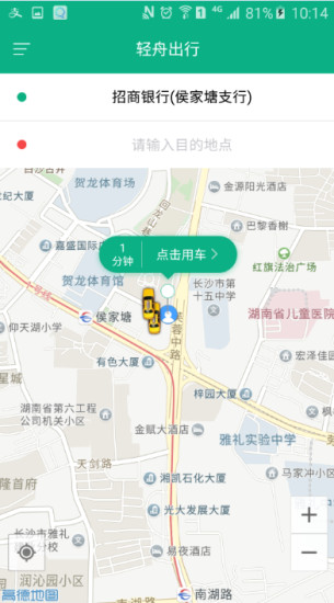 轻舟出行APP