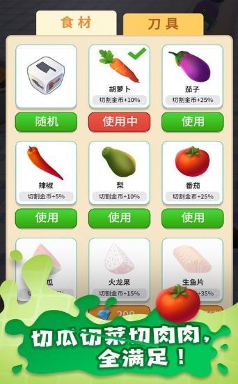 全民切切乐游戏