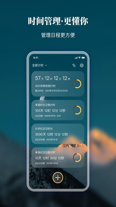 口袋时间APP