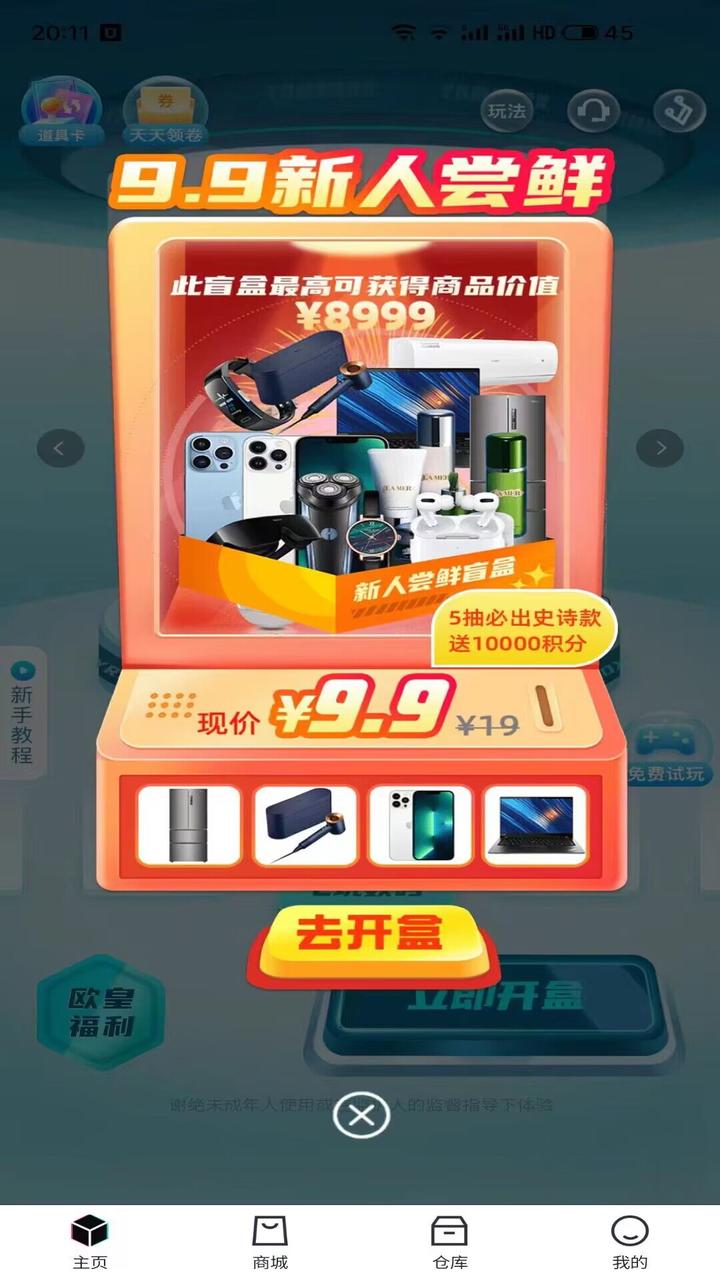 潮动魔盒APP