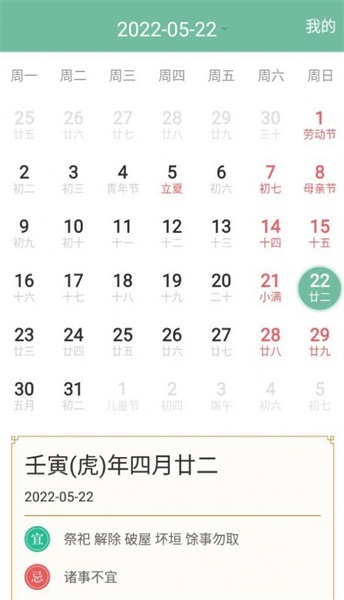 青柠日历APP