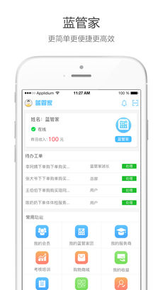 蓝智慧APP
