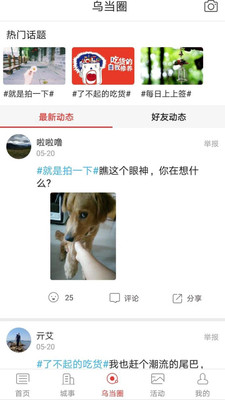 最乌当APP