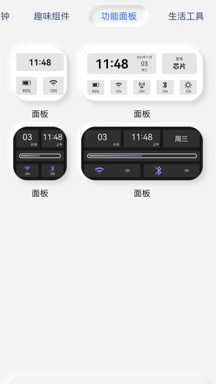 万能小部件APP
