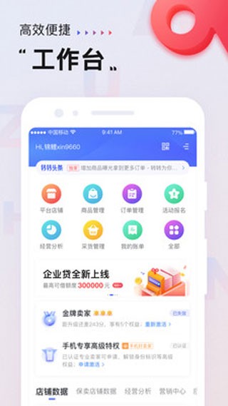 转转专业卖家APP