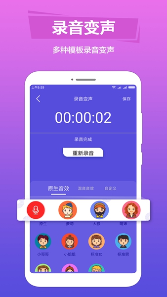 变音助手APP