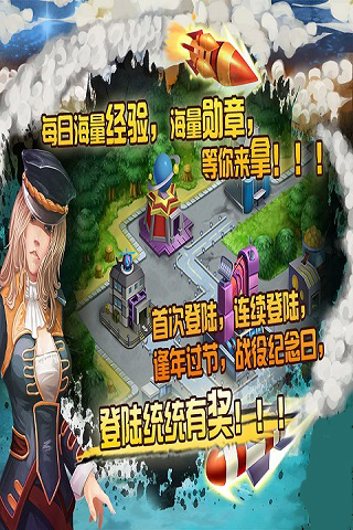 海军崛起之百团大战游戏