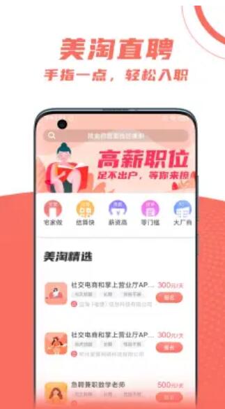 美淘直招APP