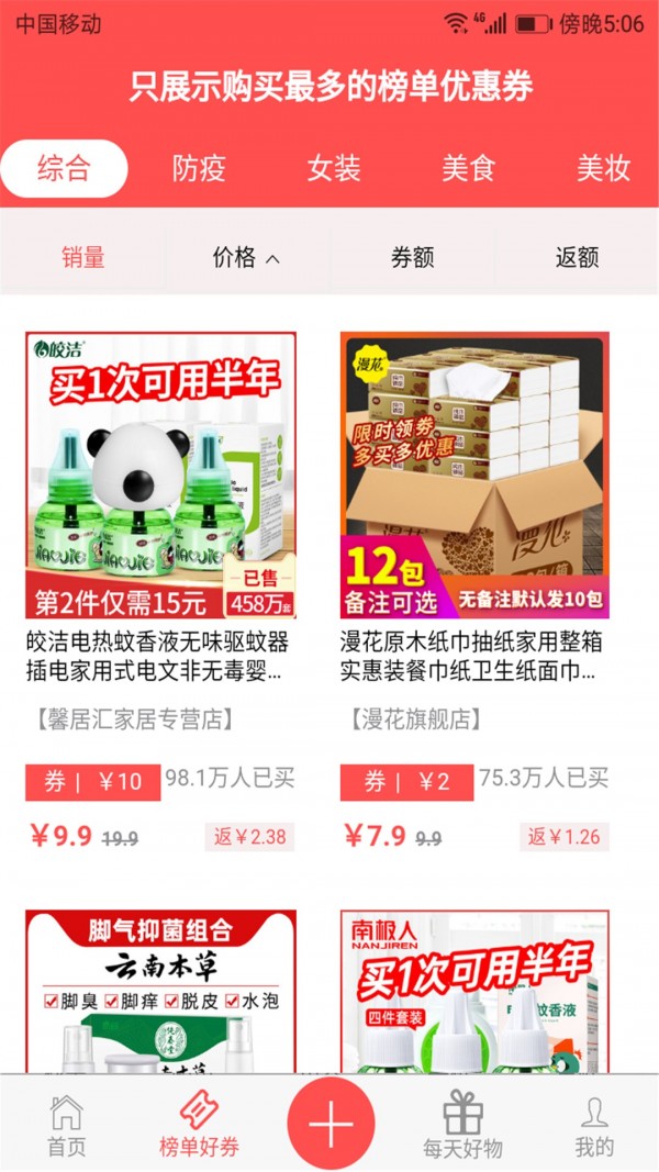 趣买APP