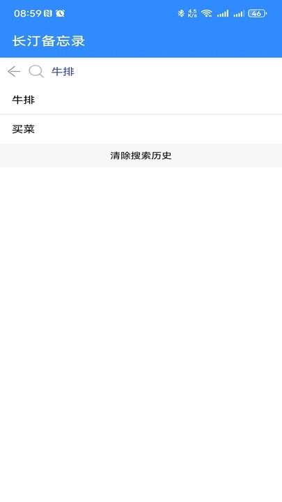 长汀备忘录APP