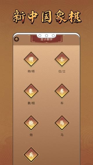 新中国象棋游戏
