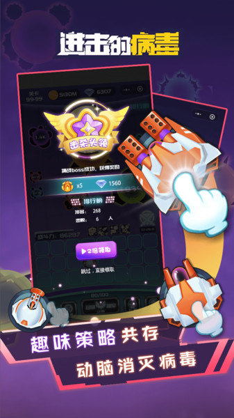 进击的病毒游戏