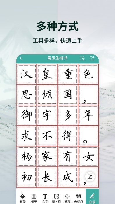 爱临摹APP
