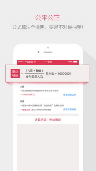 旺旺嗨购APP