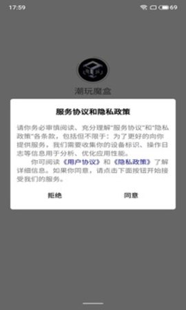 潮玩魔盒APP