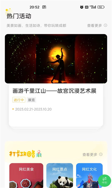 云游锦城游戏