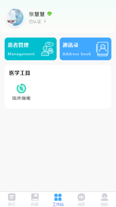 医知云APP