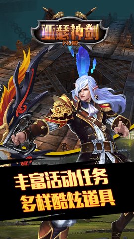 亚瑟神剑闪V版游戏