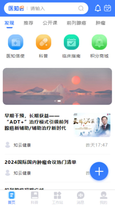医知云APP