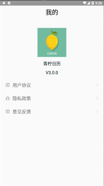 青柠日历APP