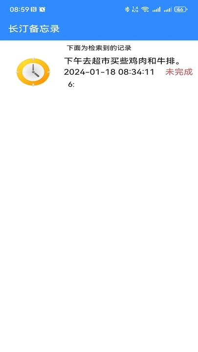 长汀备忘录APP