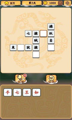 成语来找茬游戏