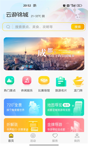 云游锦城游戏