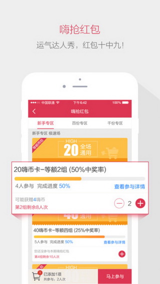 旺旺嗨购APP
