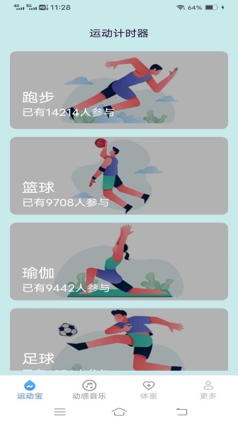 欢乐运动宝APP