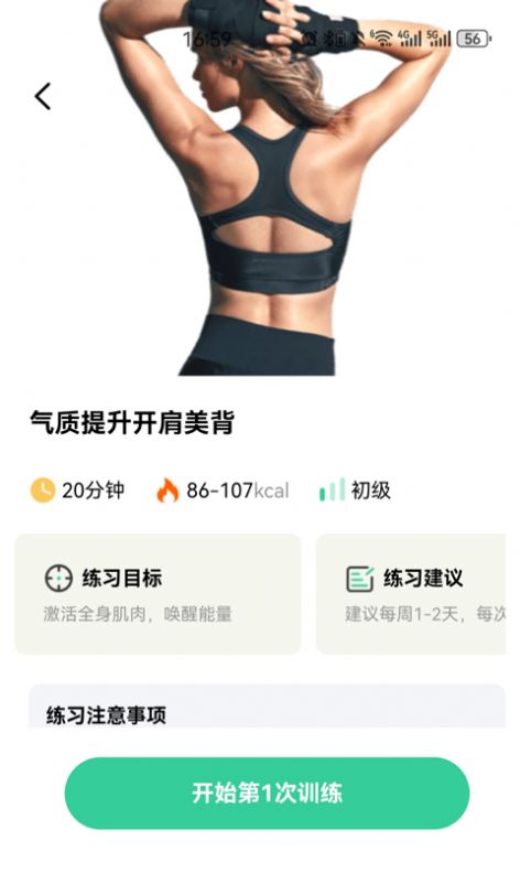 闪瘦轻断食APP