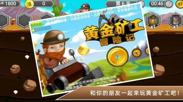 黄金矿工冒险记游戏合集