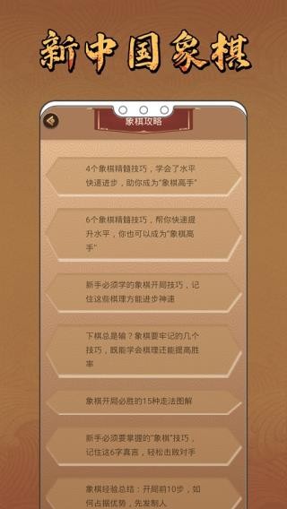 新中国象棋游戏