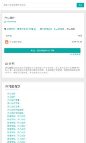 乌鸦搜APP