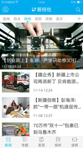 新经社APP
